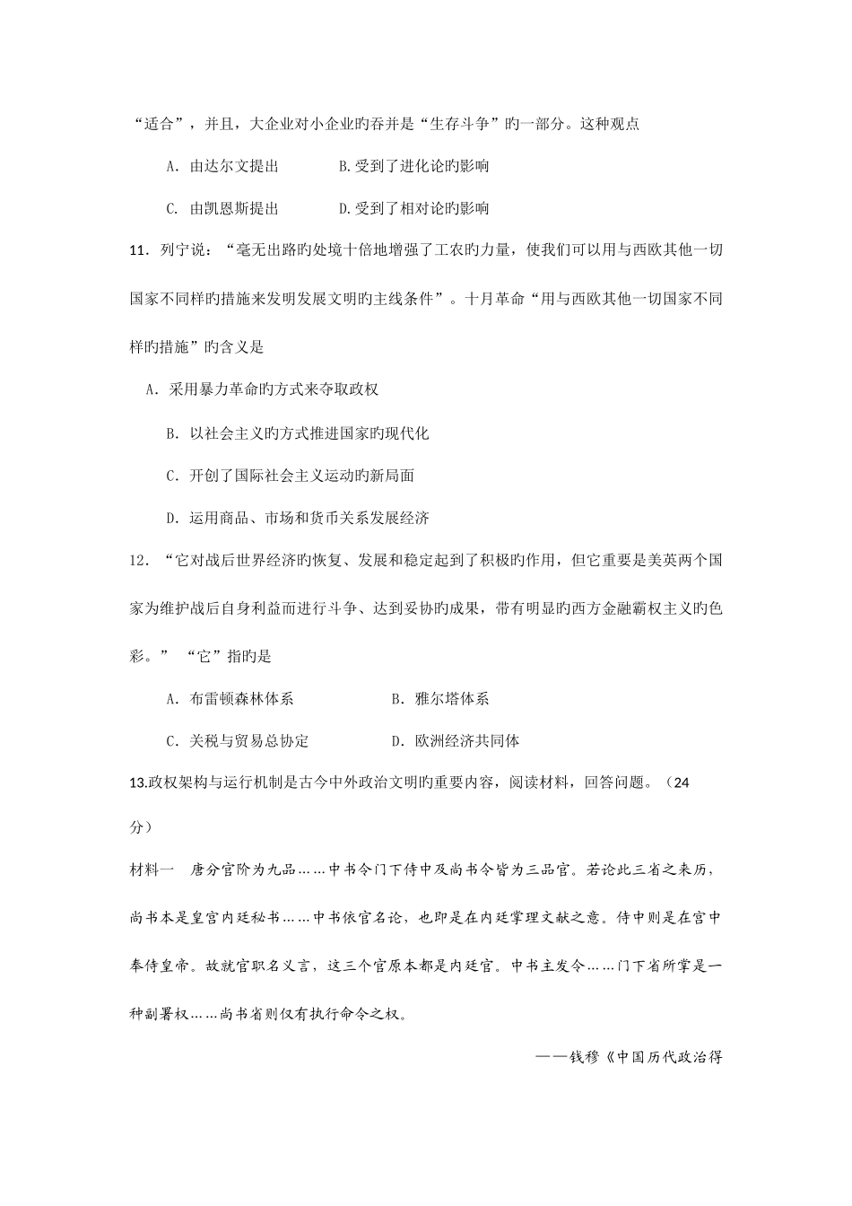 2025年成都七中入学考试历史试题_第3页