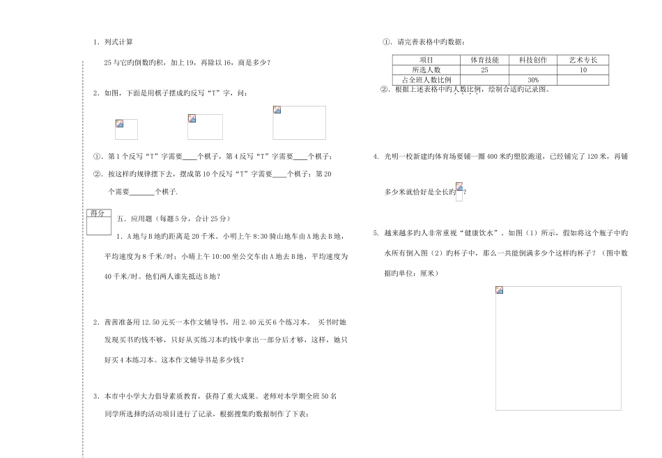 2025年小升初数学试卷及答案_第3页