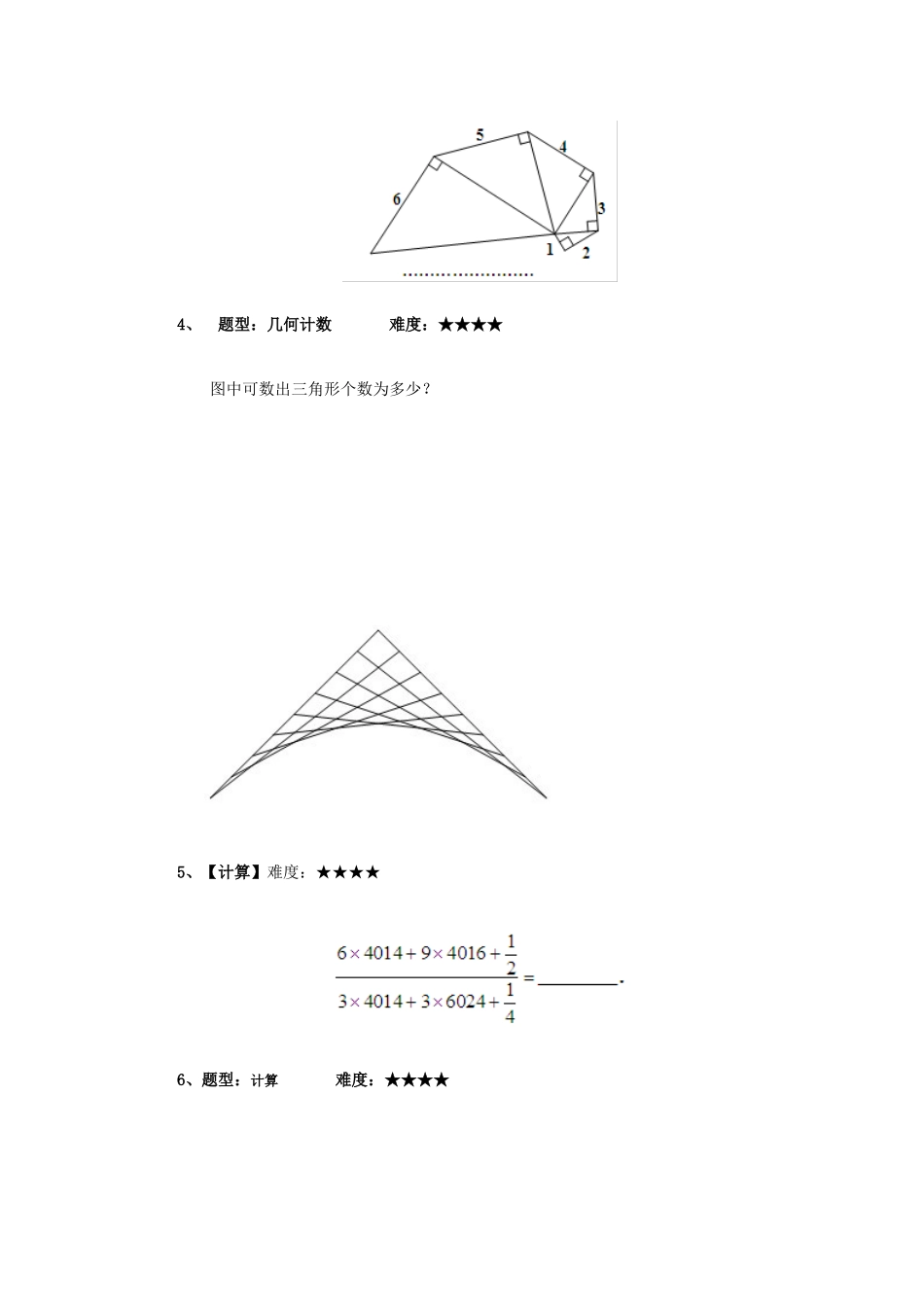 2025年小升初数学综合练习题附答案解析_第2页