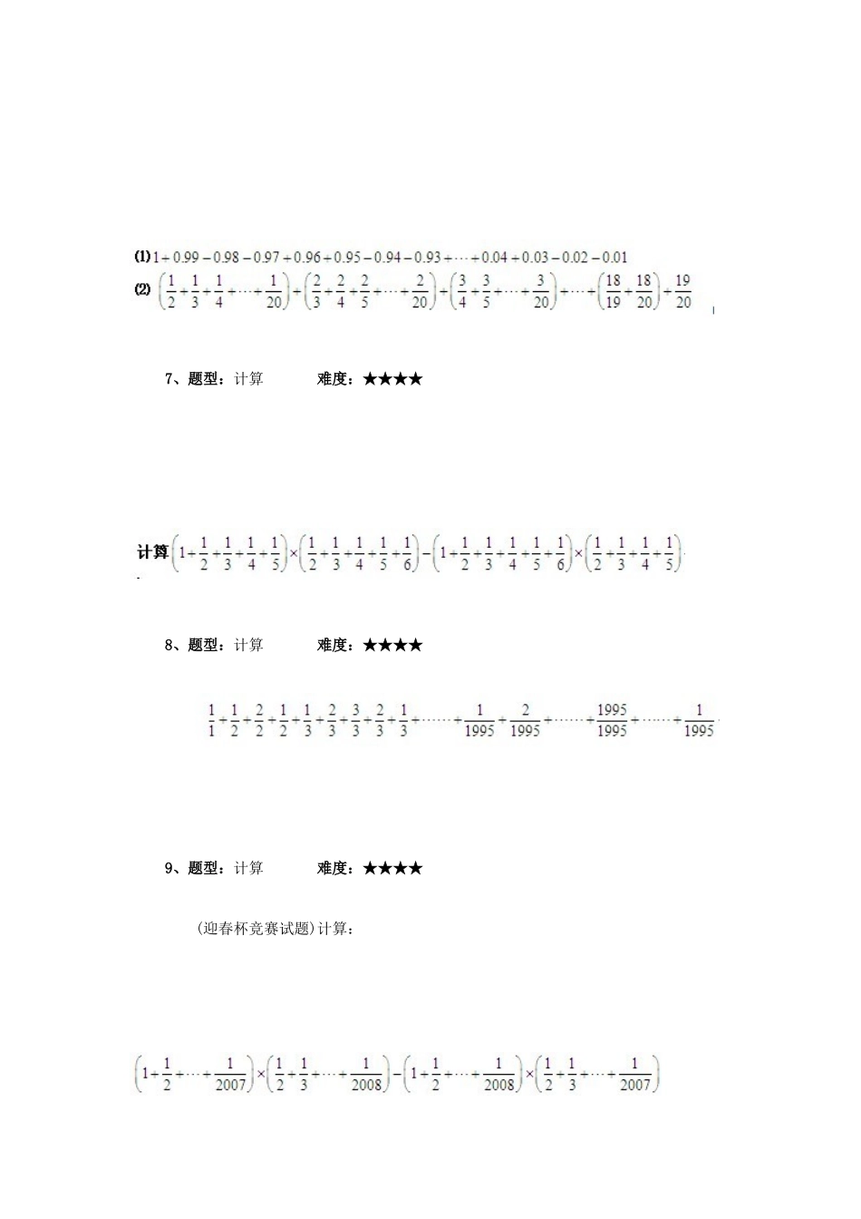 2025年小升初数学综合练习题附答案解析_第3页