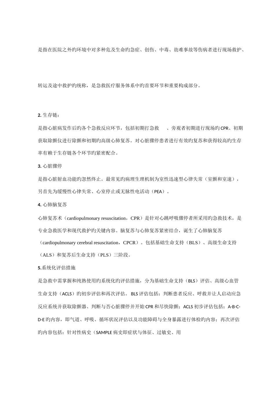 2025年急重症护理学离线作业答案_第2页