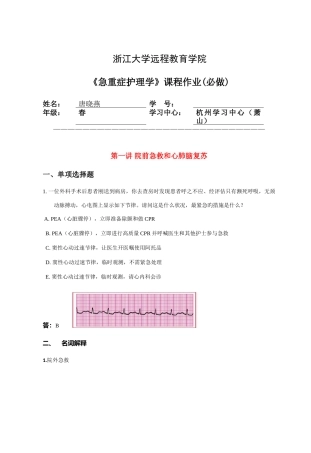 2025年急重症护理学离线作业答案