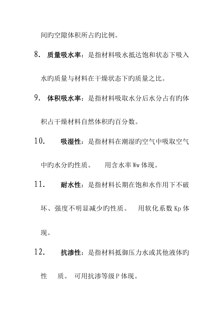 2025年建筑材料知识点归纳_第2页