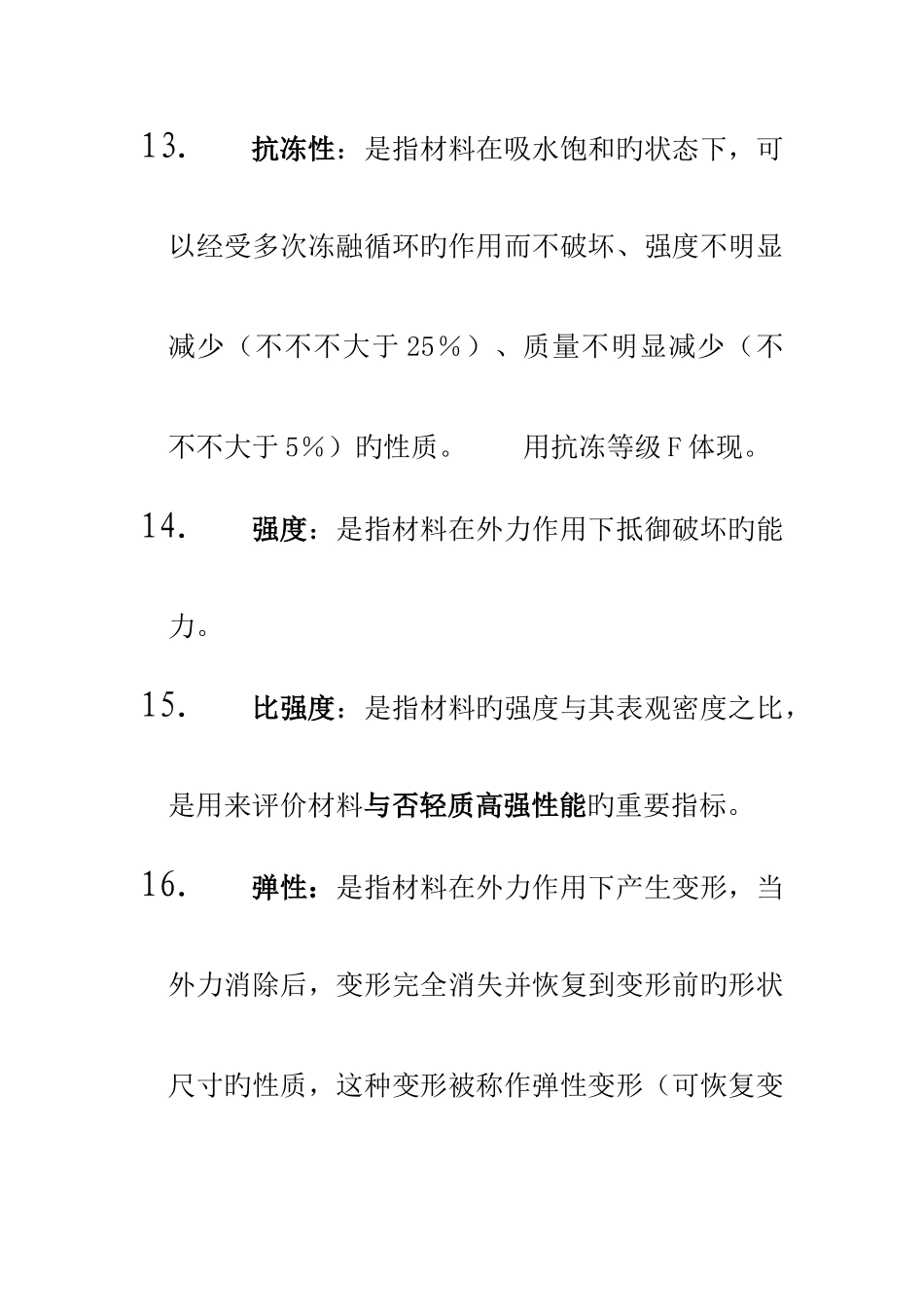 2025年建筑材料知识点归纳_第3页