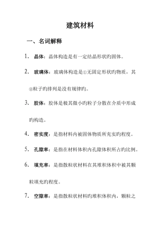 2025年建筑材料知识点归纳