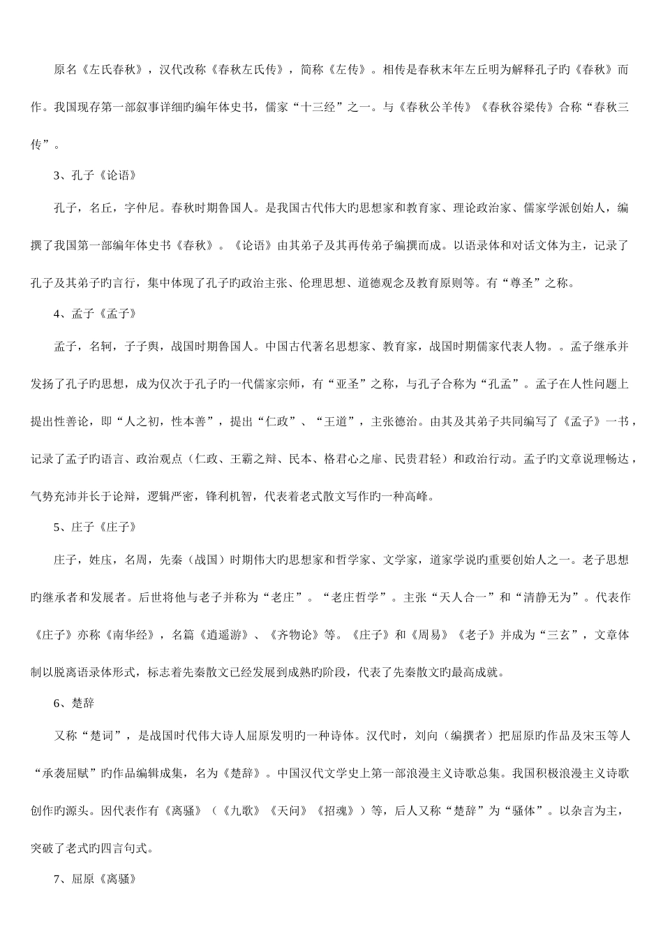 2025年小学语文教师招聘考试小学语文学科_第2页