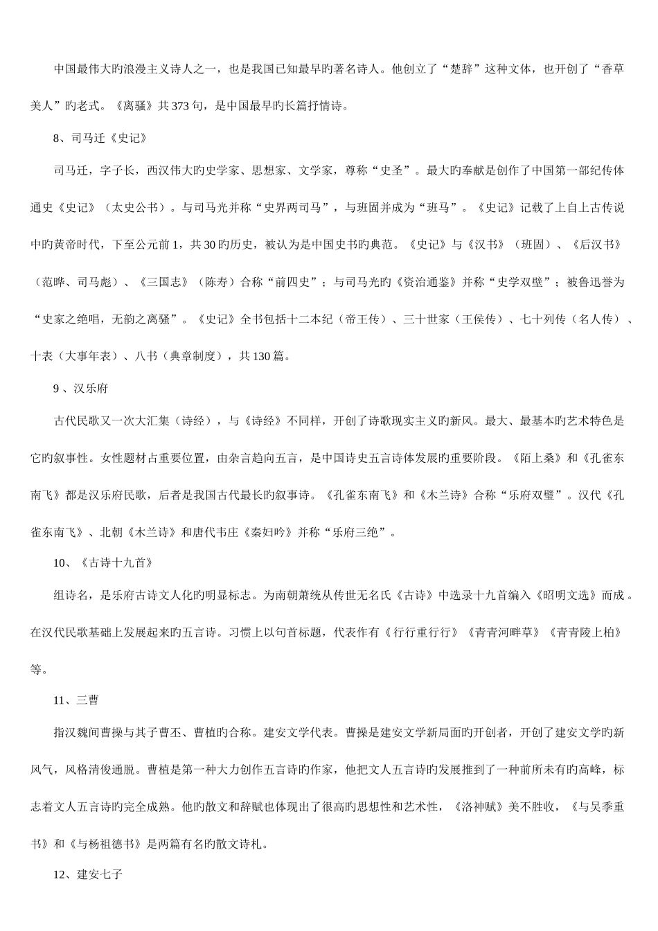 2025年小学语文教师招聘考试小学语文学科_第3页