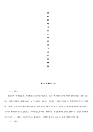 2025年小学语文教师招聘考试小学语文学科