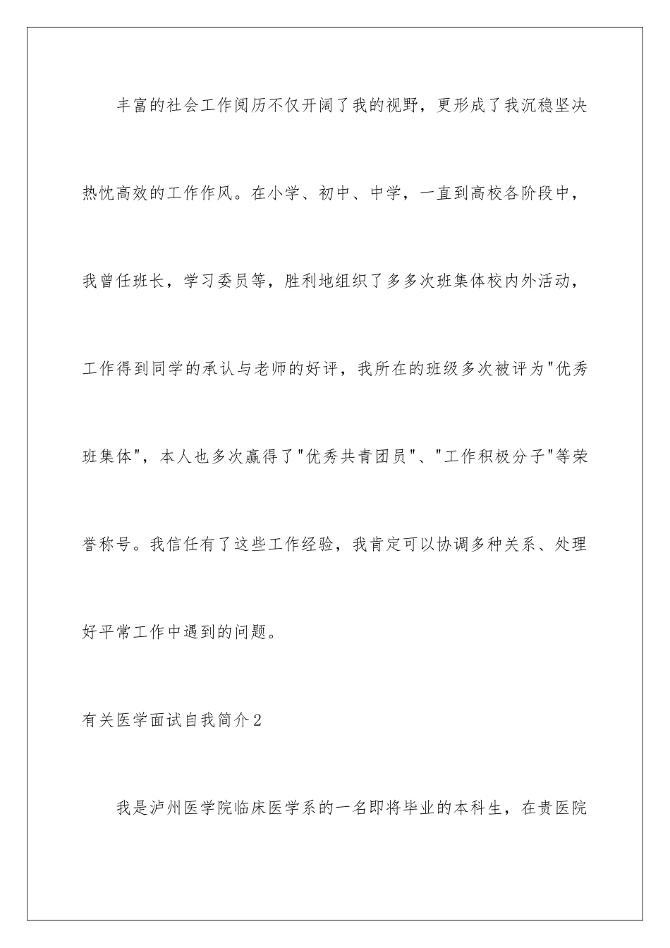 2025年医学面试自我介绍_第3页