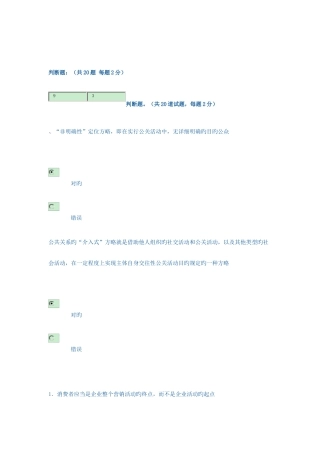 2025年市场营销策划电大网上判断题题库