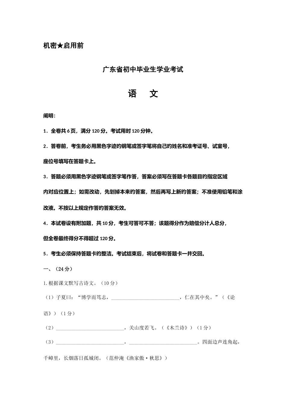 2025年广东省中考语文试卷真题含答案解析_第1页