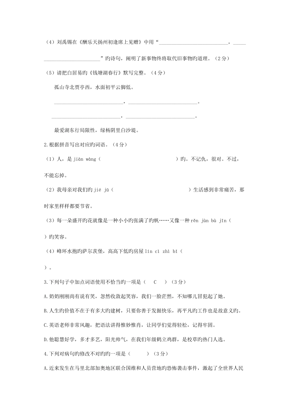 2025年广东省中考语文试卷真题含答案解析_第2页