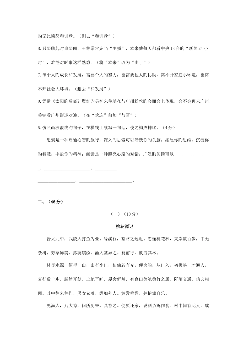 2025年广东省中考语文试卷真题含答案解析_第3页