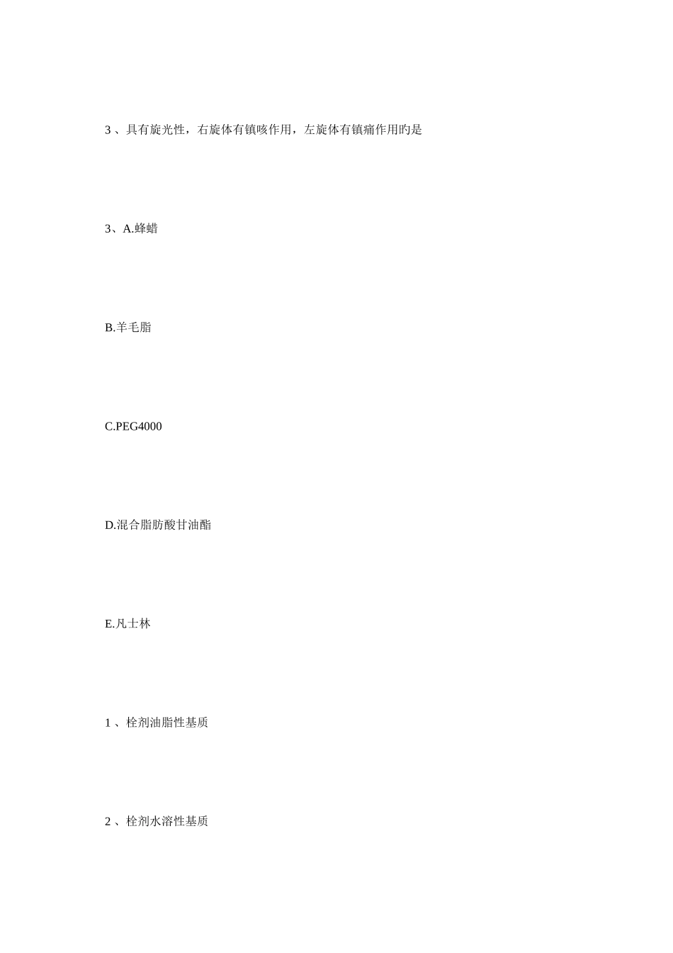 2025年执业药师药学知识一强化提高试题9毙考题_第3页