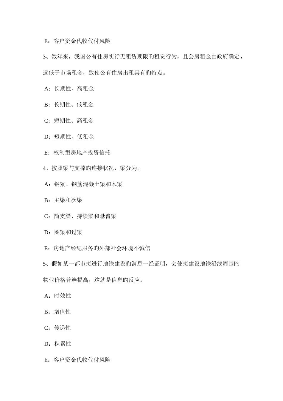 2025年山东省房地产经纪人房地产经纪行业管理的内容试题_第2页