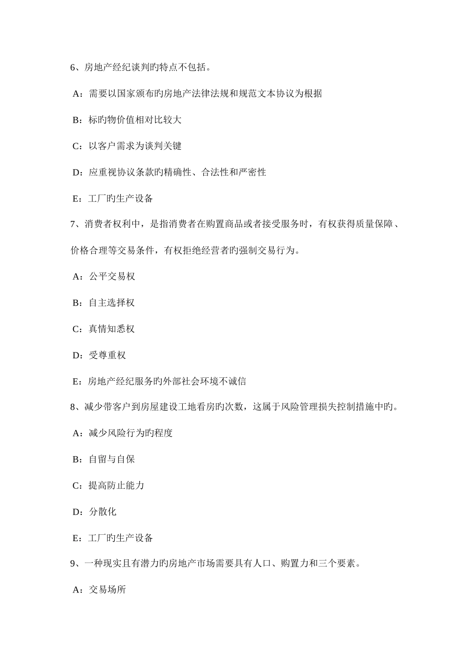 2025年山东省房地产经纪人房地产经纪行业管理的内容试题_第3页