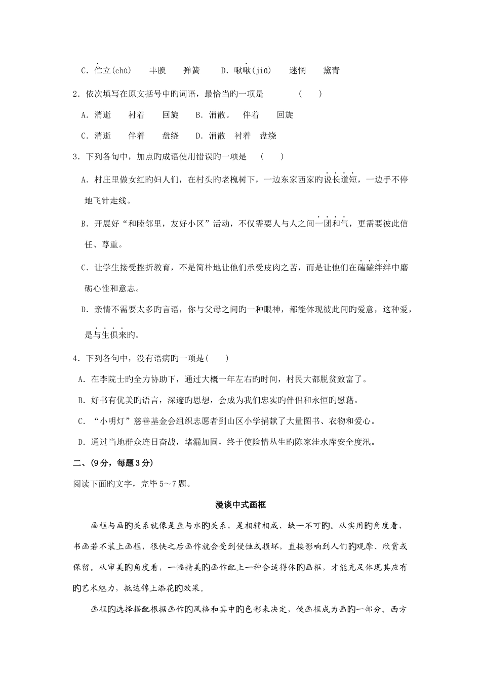 2025年山东省普通高中学业水平考试语文真题版_第2页