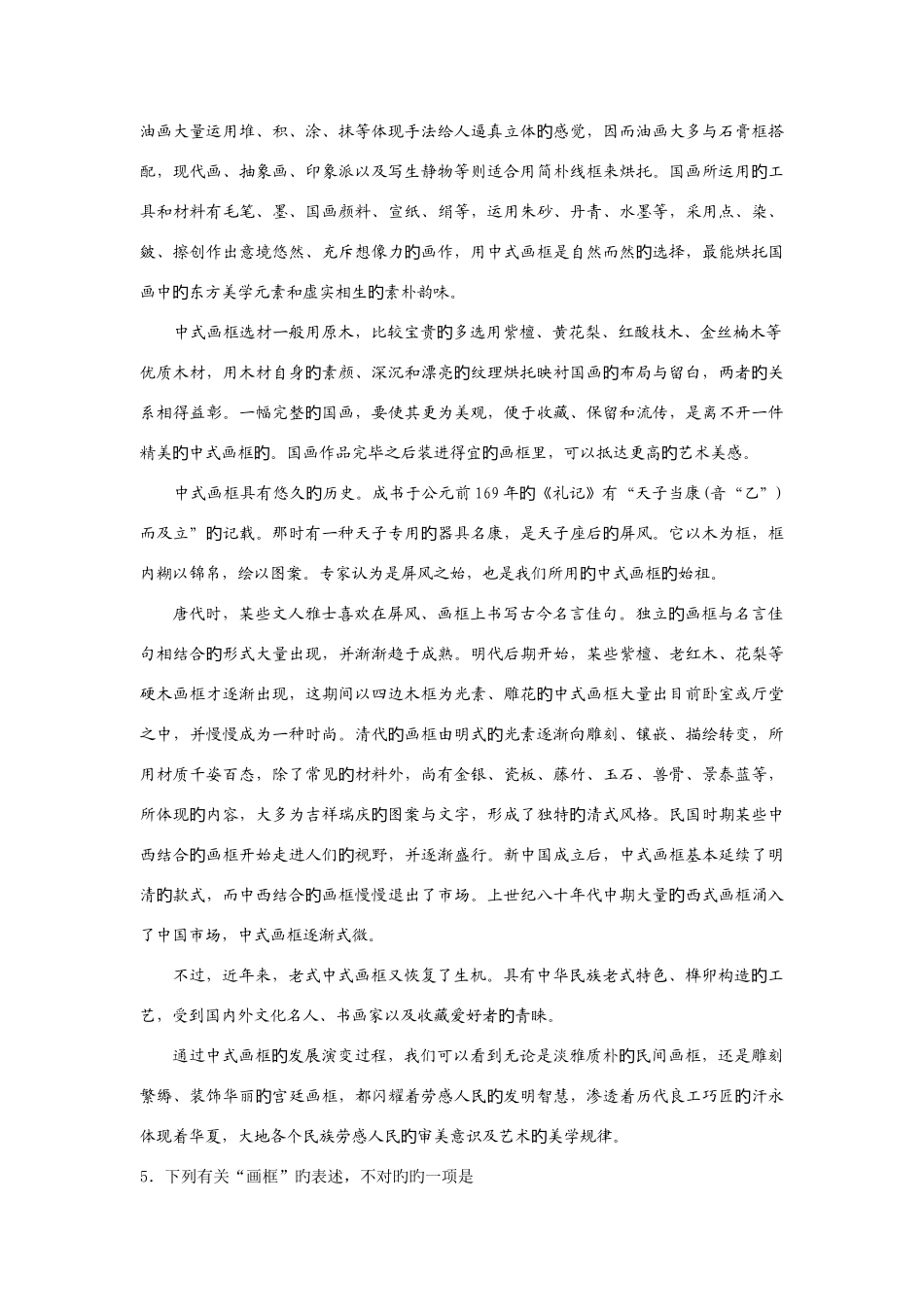 2025年山东省普通高中学业水平考试语文真题版_第3页