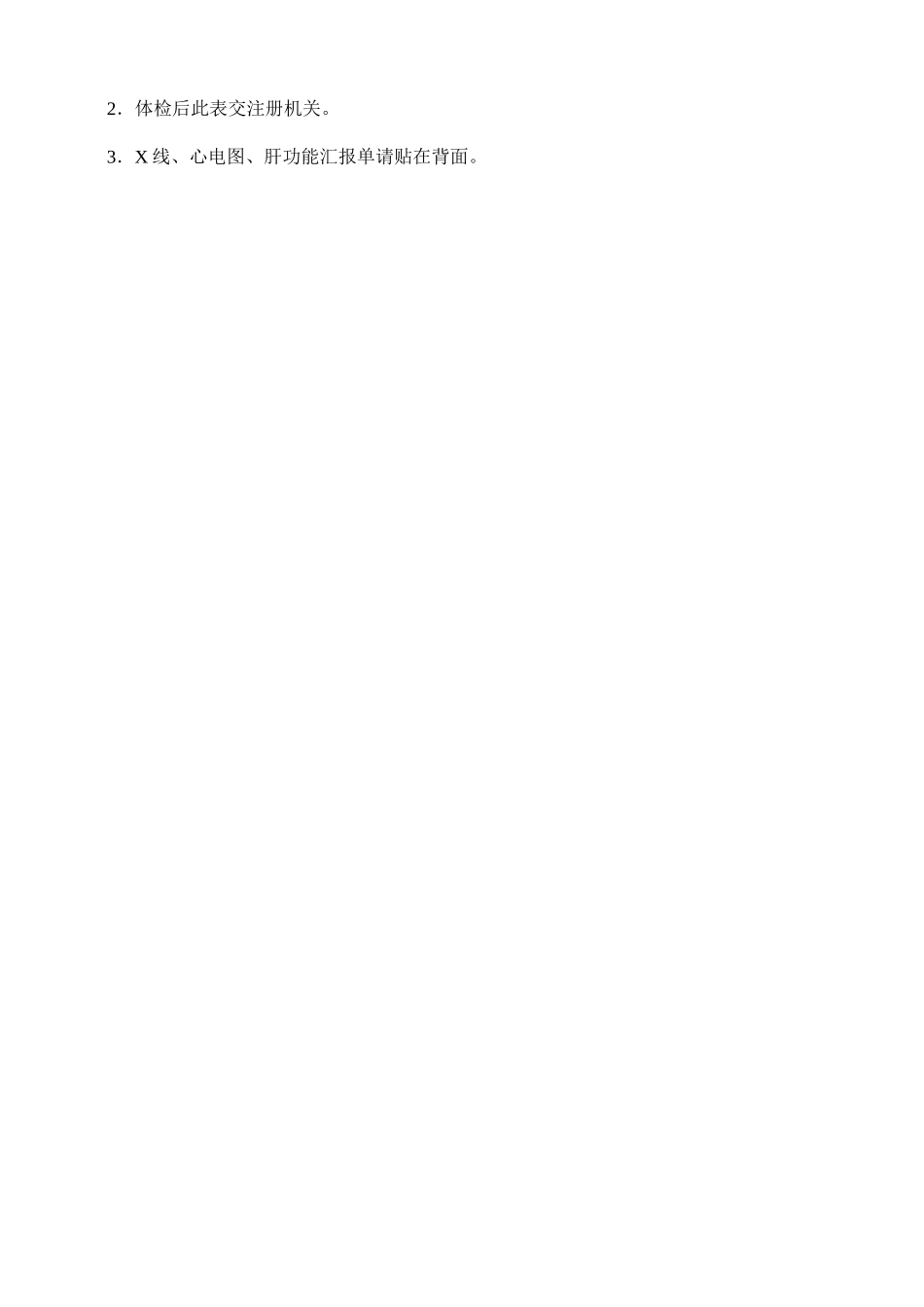 2025年执业医师体检表_第3页