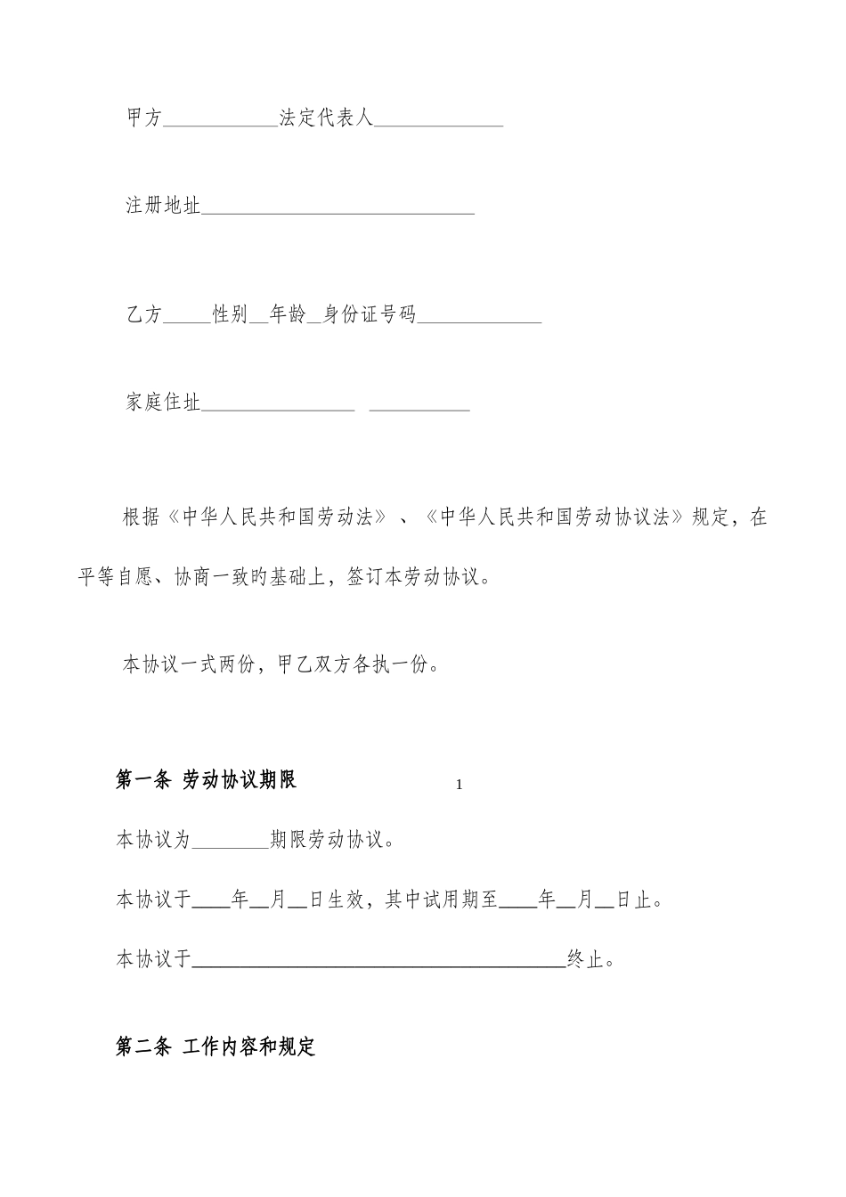 2025年小升初劳动合同_第2页