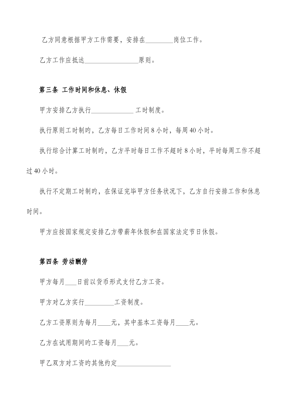 2025年小升初劳动合同_第3页