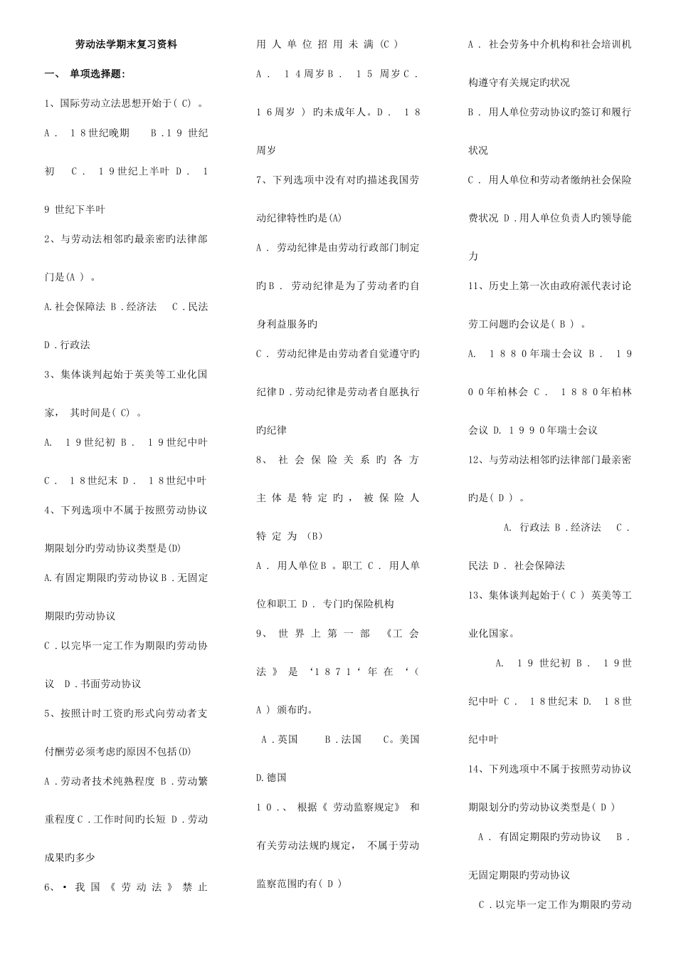 2025年广播电视大学电大劳动法复习资料_第1页