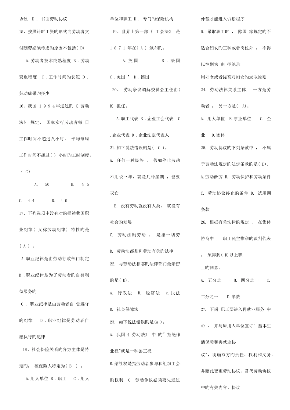 2025年广播电视大学电大劳动法复习资料_第2页