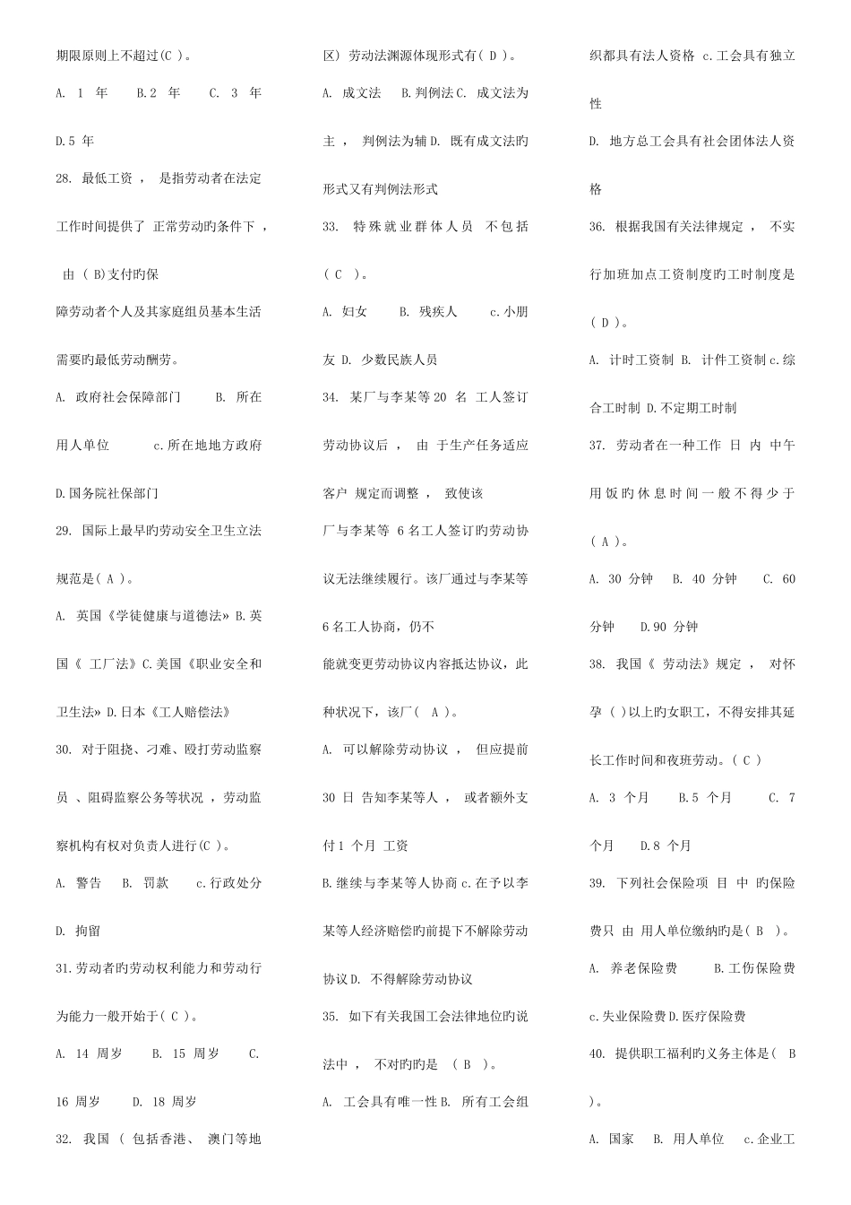 2025年广播电视大学电大劳动法复习资料_第3页
