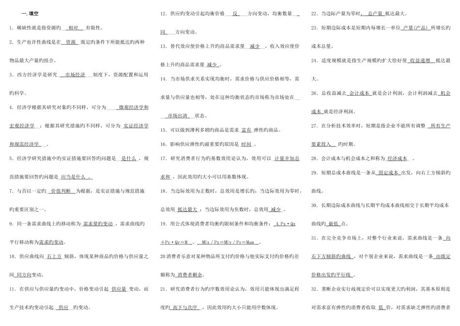 2025年总结电大西方经济学试题及答案_第1页