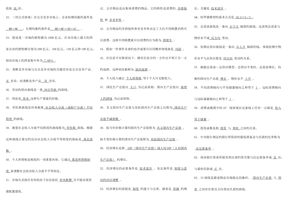 2025年总结电大西方经济学试题及答案_第2页