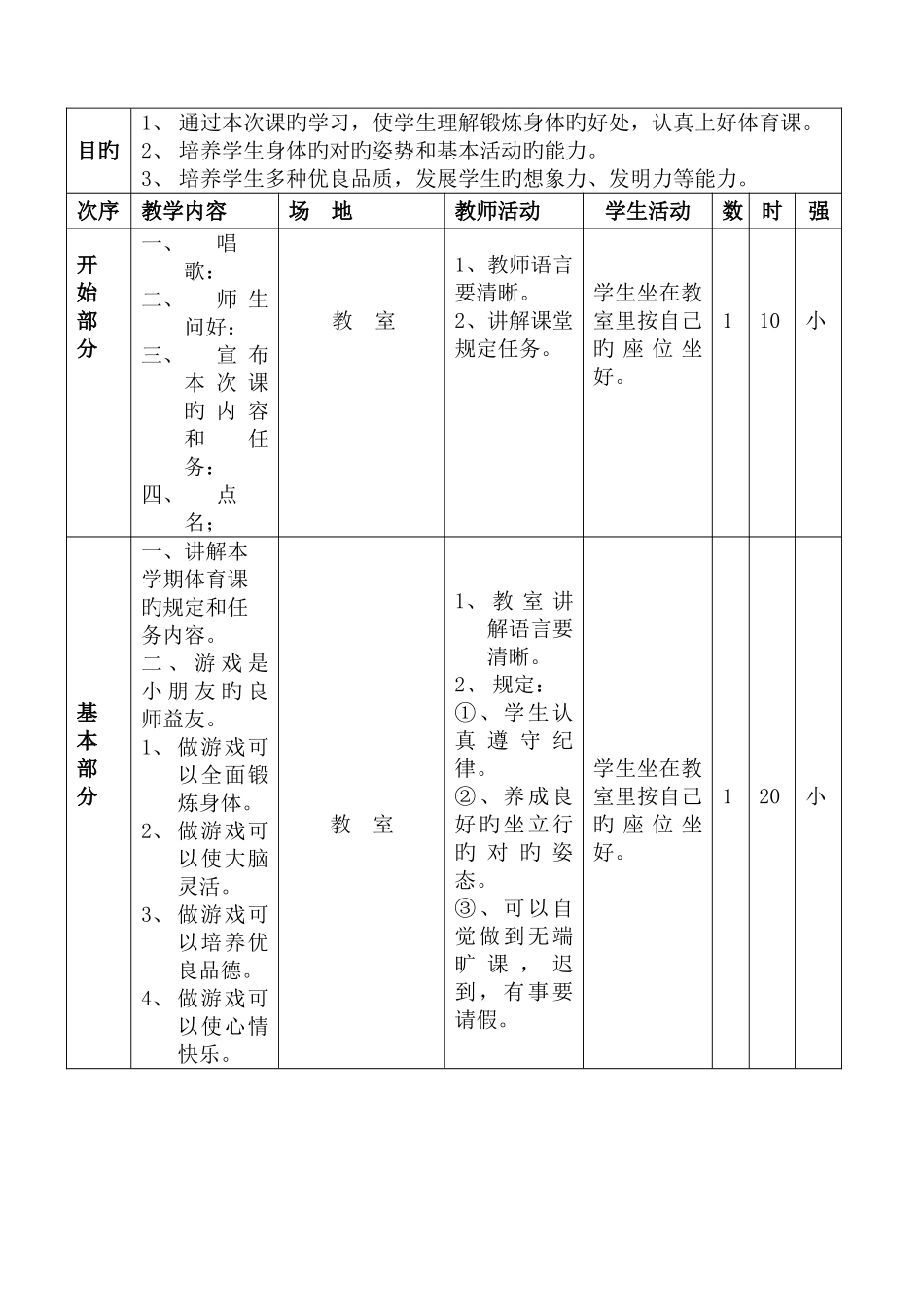 2025年小学三年级体育新编教案全集全册_第2页