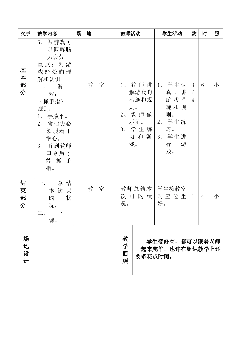 2025年小学三年级体育新编教案全集全册_第3页