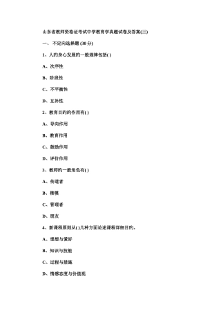 2025年山东教师资格中学教育学真题与答案