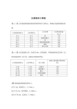 2025年抗震题库