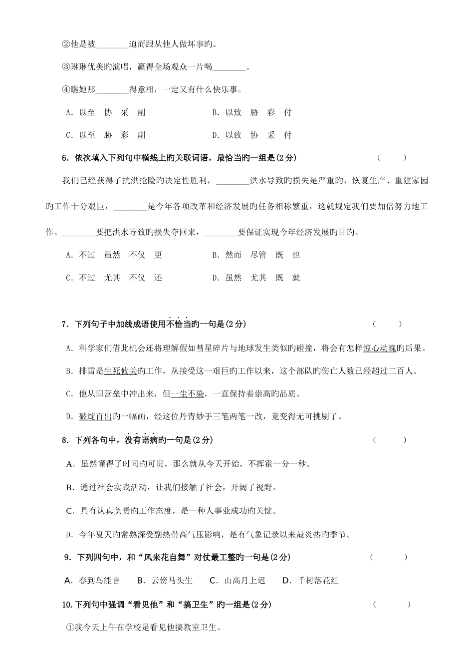 2025年小升初分班摸底考试语文试卷_第2页