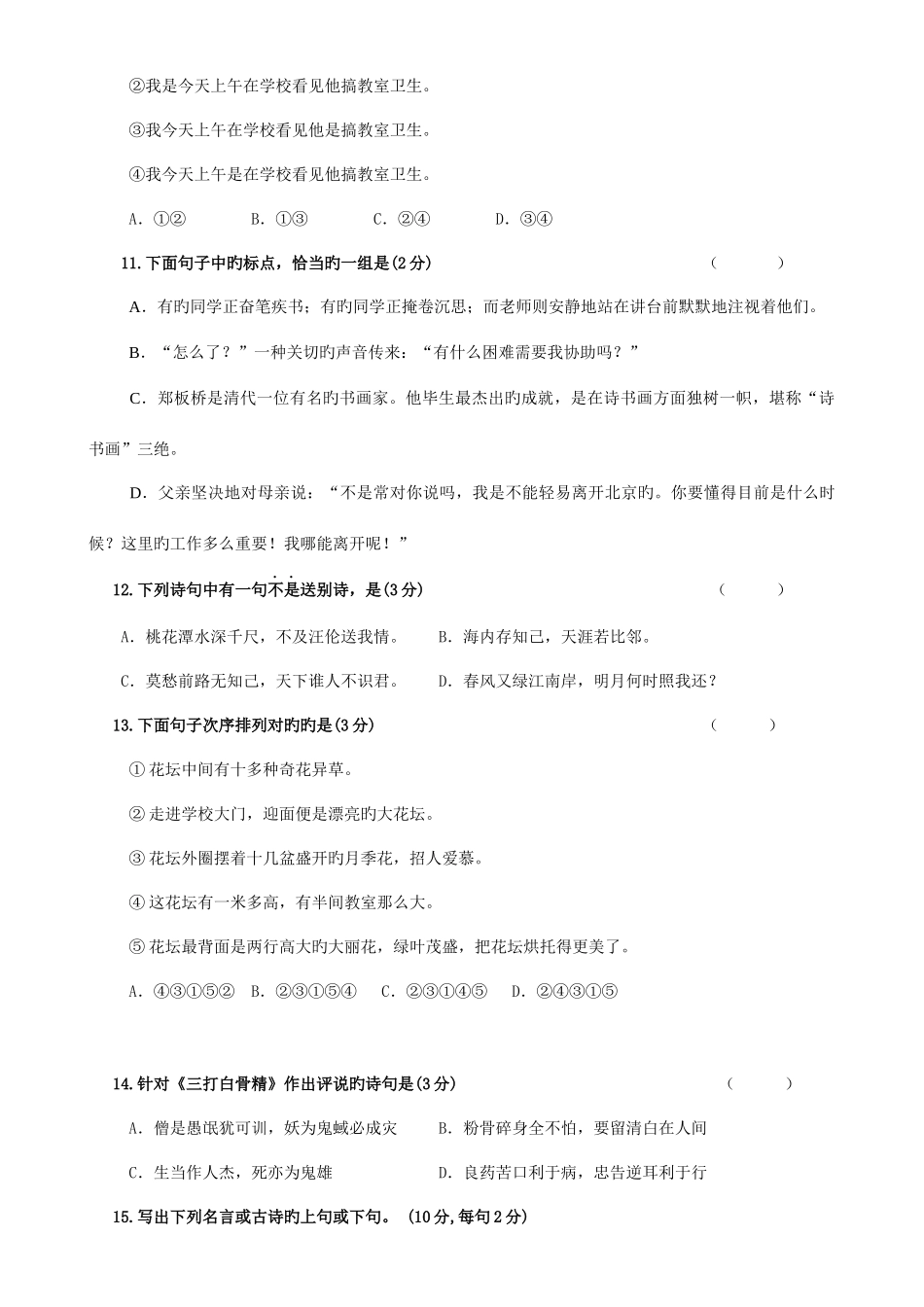 2025年小升初分班摸底考试语文试卷_第3页