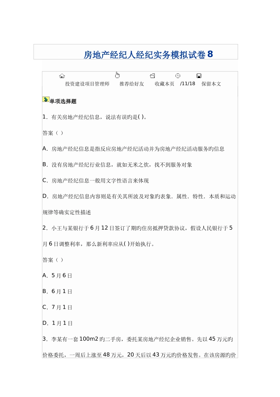 2025年房地产经纪人经纪实务模拟试卷_第1页