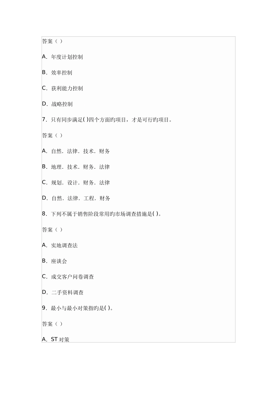 2025年房地产经纪人经纪实务模拟试卷_第3页
