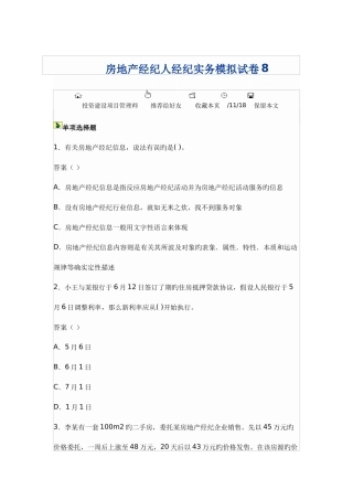 2025年房地产经纪人经纪实务模拟试卷