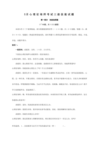 2025年心理咨询师三级技能汇编