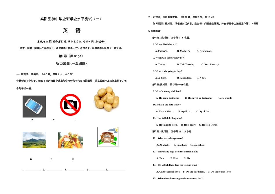 2025年广西南宁市宾阳县初中毕业班学业水平测试英语科_第1页