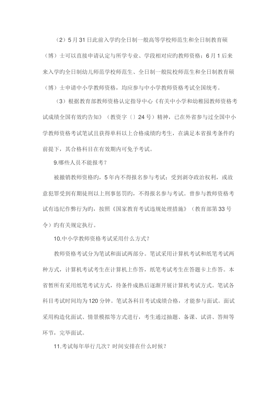 2025年广东省中小学教师资格考试答疑分析_第3页