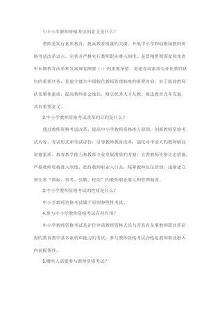 2025年广东省中小学教师资格考试答疑分析