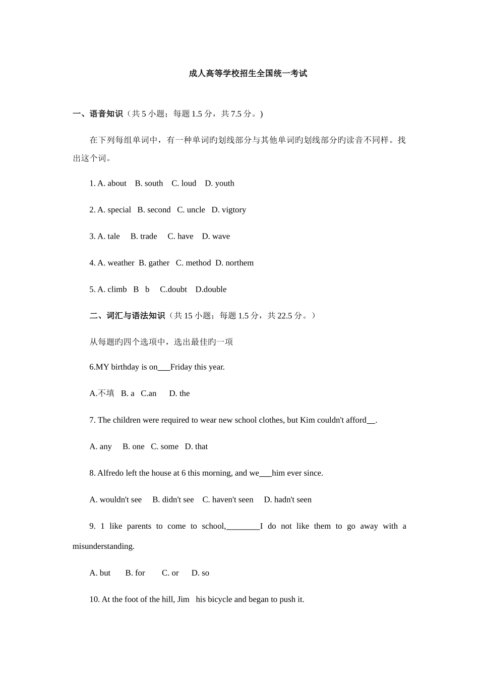 2025年成人高考高起点英语真题及答案_第1页