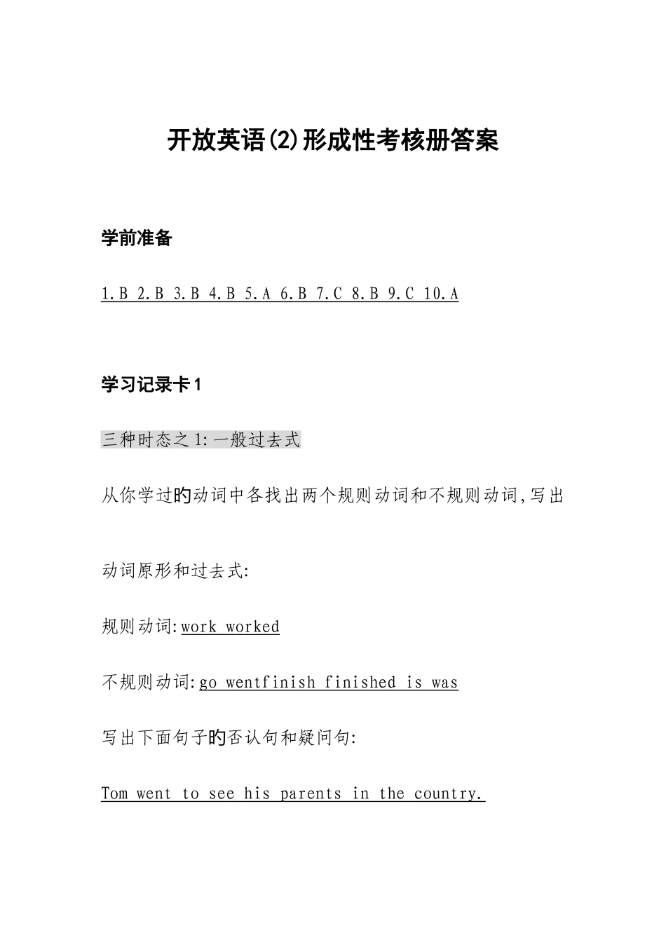 2025年开放英语形成性考核册答案重点资料_第1页