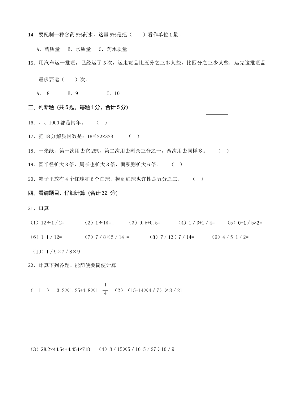 2025年广东省东莞市东华中学小升初模拟试卷数学_第2页