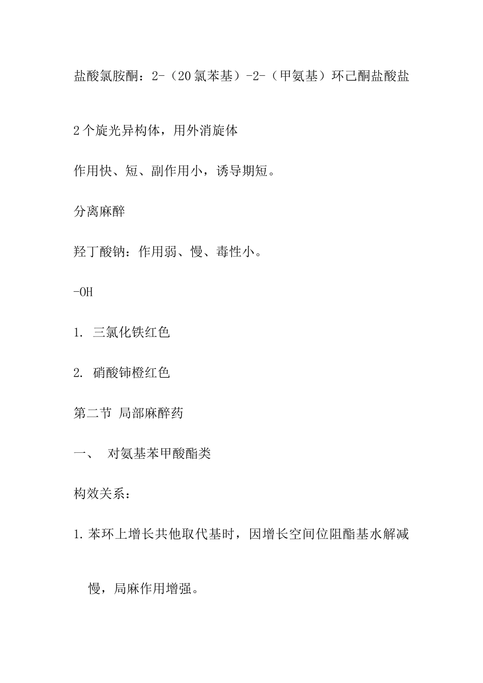 2025年执业药师药物化学笔记_第2页