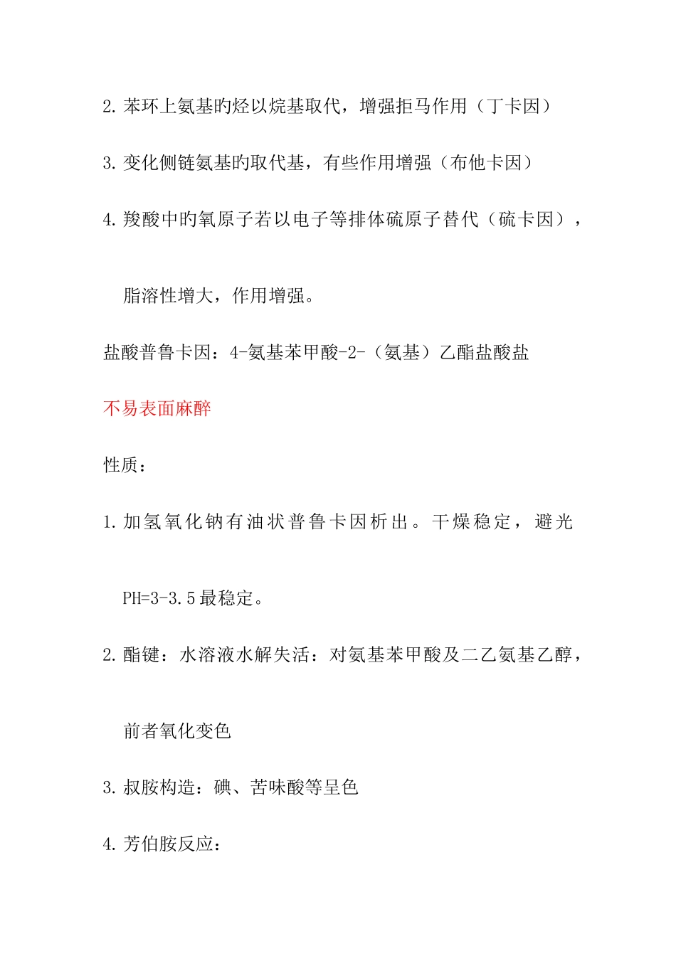 2025年执业药师药物化学笔记_第3页