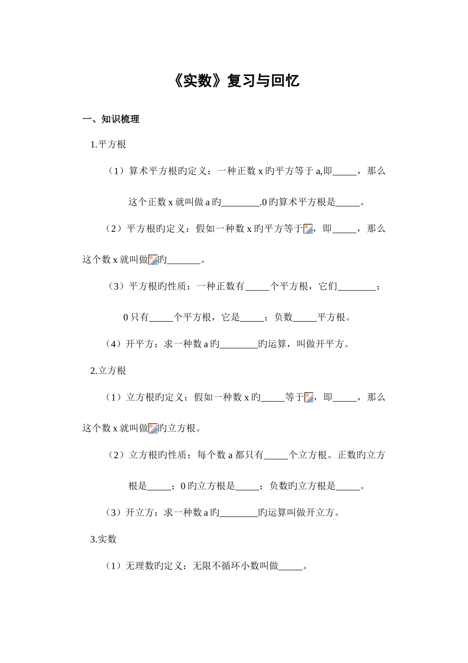 2025年实数知识点及易错题型_第1页