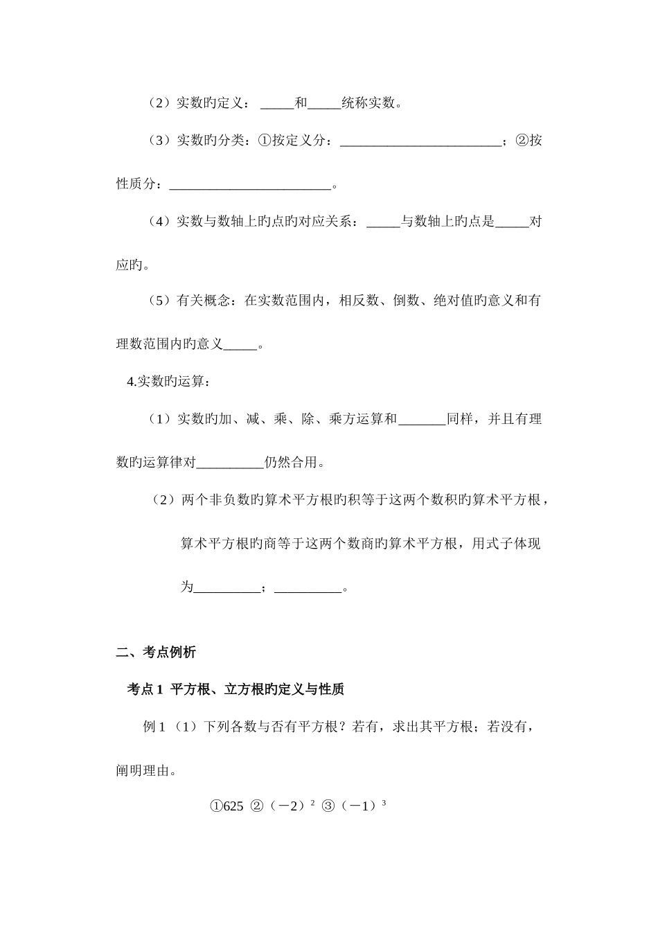 2025年实数知识点及易错题型_第2页